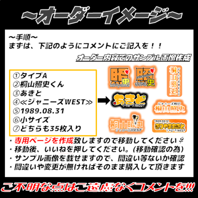 オレンジ色推しさん♡オリジナルフレークシールセットオーダーページの