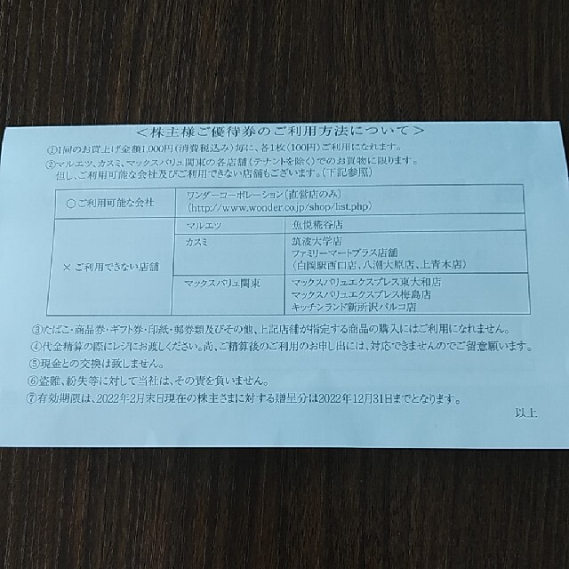 USMH 株主優待 60000円分(5000円×12冊 )