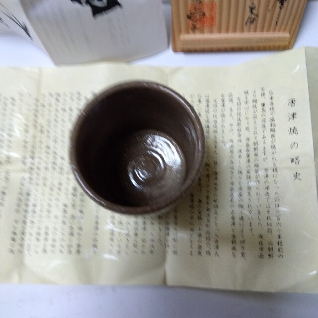 唐津焼　中里太郎右衛門　湯呑み エンタメ/ホビーの美術品/アンティーク(陶芸)の商品写真