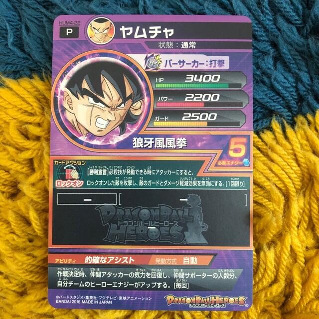 ドラゴンボール - hum4 ヤムチャ スーパードラゴンボールヒーローズの