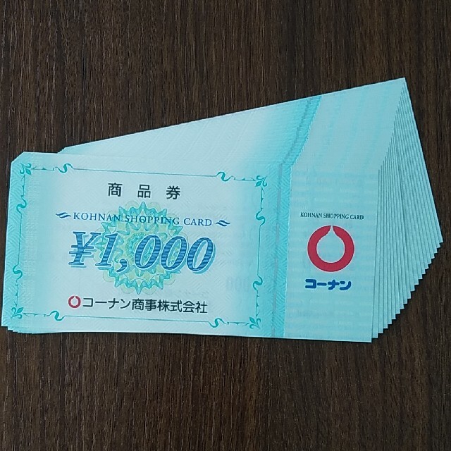 コーナン 株主優待券 20000円分 (1000円×20枚) チケットの優待券/割引券(ショッピング)の商品写真