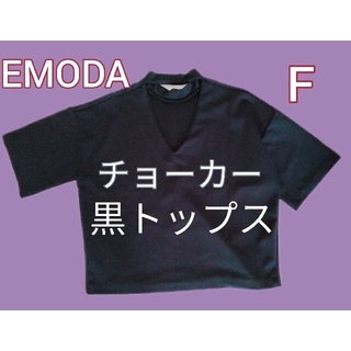 エモダ(EMODA)の【専用】チョーカー　Vネック　かっこいい　セクシー　黒　トップス　モード系(カットソー(長袖/七分))