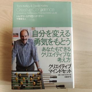 クリエイティブ・マインドセット 想像力・好奇心・勇気が目覚める驚異の思考法(ビジネス/経済)