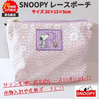 スヌーピー(SNOOPY)の新品 スヌーピー レース ポーチ コスメ ポーチ パープル 匿名配送(ポーチ)