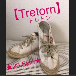 ★【美品】Tretorn トレトン　23.5cm★(スニーカー)