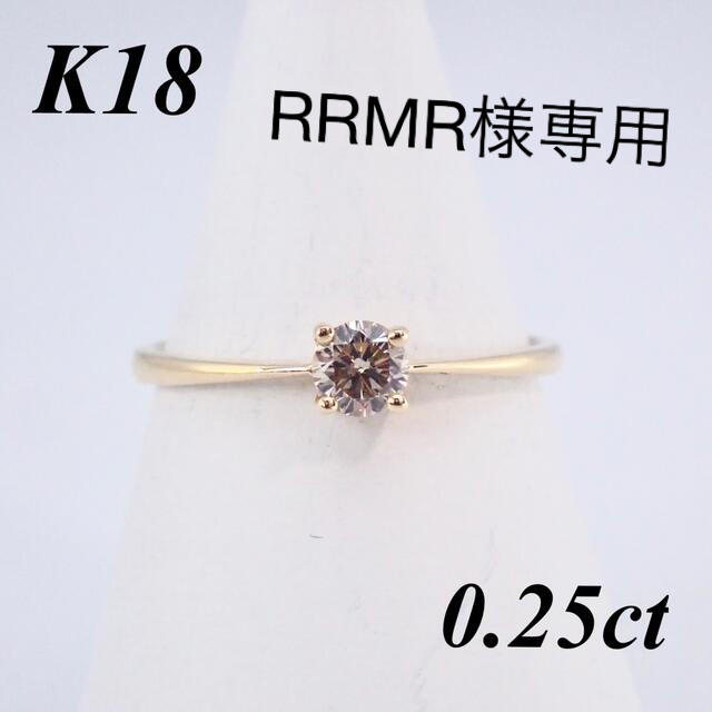 K18 ダイヤモンド リング 指輪 0.25ct
