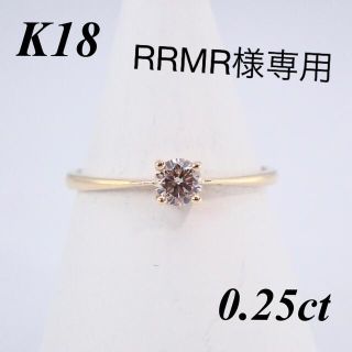 K18 ダイヤモンド リング 指輪 0.25ct(リング(指輪))