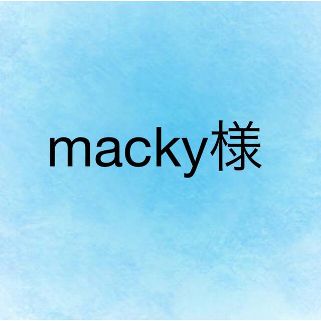 mackyさん