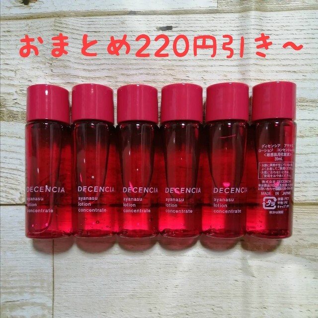 2021年最新入荷 新パッケージ リニューアル品 ディセンシア ローション 20ml✕6本 新パッケージ リニューアル品 ディセンシア ローション 20ml✕4本