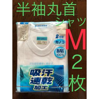 40⭐️新品 ⭐️サイズ：M 半袖丸首シャツ  ２枚組  紳士肌着(その他)