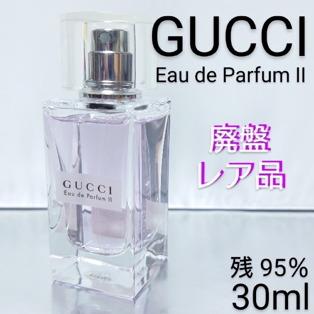 入手困難(*_*)【残量95％】グッチ オードパルファム Ⅱ 30ml