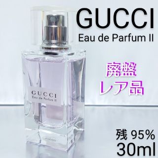 入手困難(*_*)【残量65％】グッチ オードパルファム Ⅱ 30ml - 香水