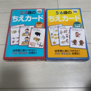 ゲントウシャ(幻冬舎)の3・4歳のちえカード　5・6歳のちえカード(知育玩具)