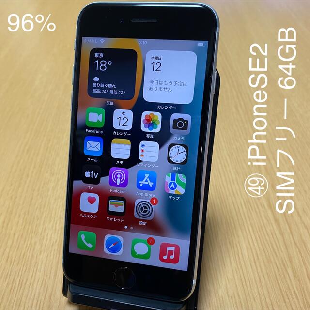 iPhoneSE2 iPhone SE 第2世代 SIMフリー 64GB