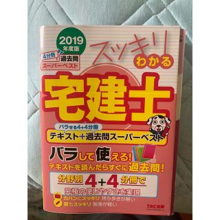 タックシュッパン(TAC出版)の宅建士　資格本(資格/検定)