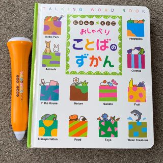 ベネッセ(Benesse)のおしゃべり ことばのずかん(知育玩具)