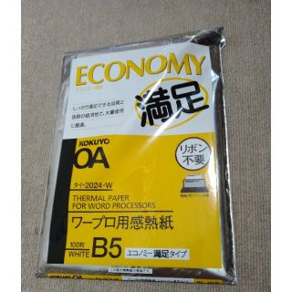 コクヨ ワープロ用感熱紙 エコノミー満足タイプ B5 タイ-2024(100枚入(その他)