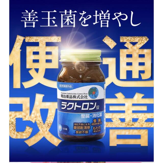 明治製薬のラクトロン180粒 3袋 - 通販 - pinehotel.info
