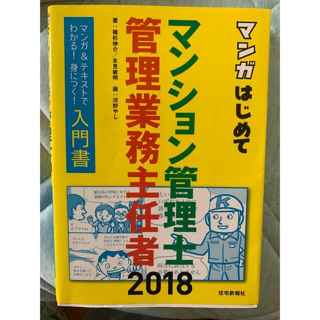 管理業務主任者、マンション管理士 エンタメ/ホビーの本(資格/検定)の商品写真