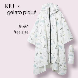 ジェラートピケ(gelato pique)の限定　KIU ジェラートピケ レインポンチョ　大人(レインコート)