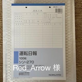 コクヨ(コクヨ)のコクヨ　運転日報　シン-270(オフィス用品一般)