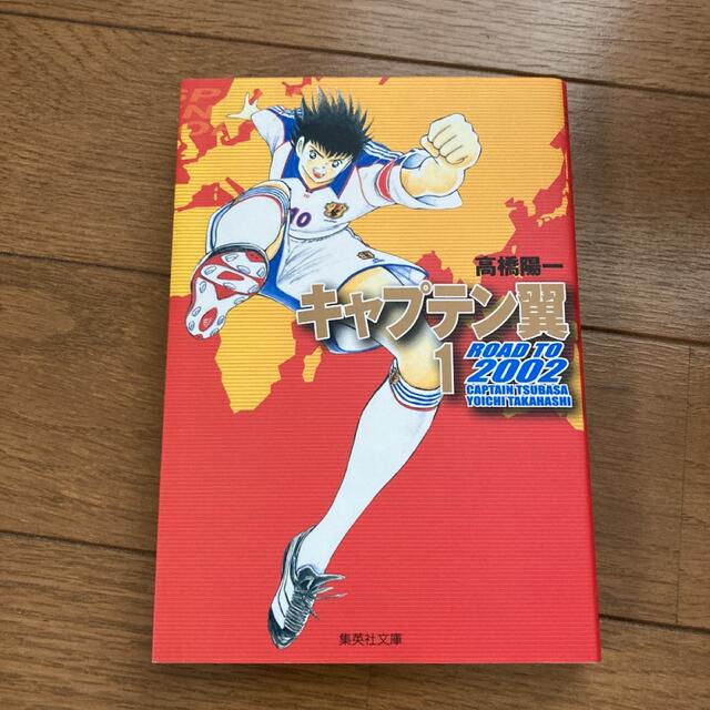 キャプテン翼road to 2002 1 2