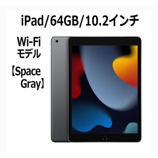 iPad 10.2インチ 第9世代 Wi-Fi 64GB  MK2K3J/A 2