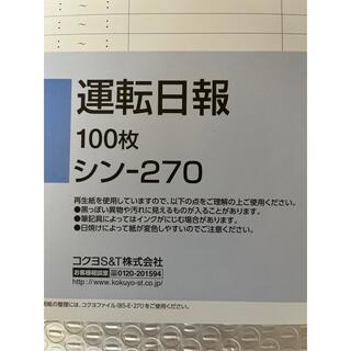 コクヨ(コクヨ)のコクヨ　社内用紙B5 2穴運転日報 100枚 シン-270(オフィス用品一般)