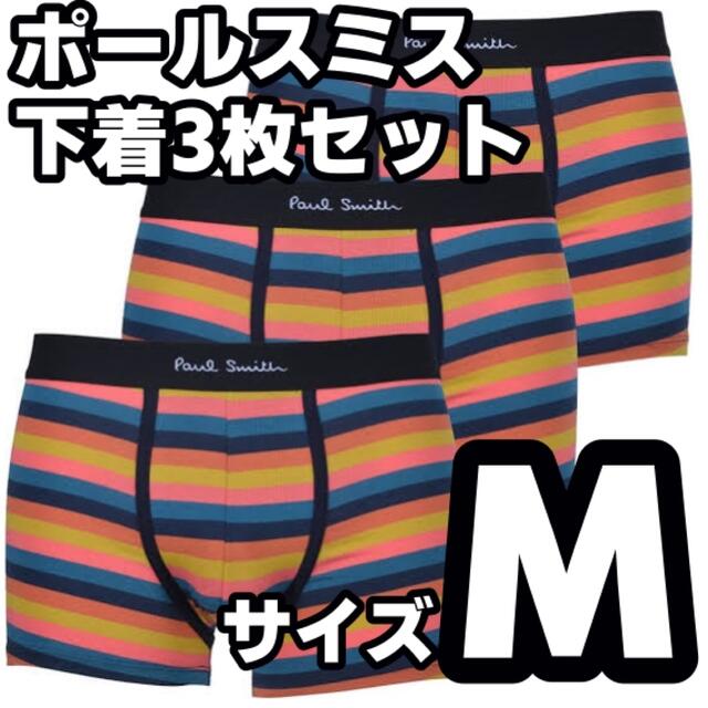 ポールスミス Paul Smith UNDERWEAR 2枚セット Mサイズ