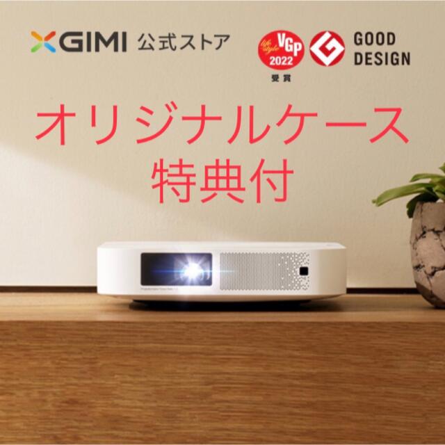 【新品】【特典付】XGIMI Elfin ホームプロジェクターホワイト定価