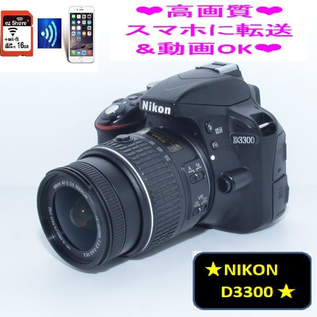 ❤️カメラバッグ付き❤️スマホ転送❤️Nikon D3300初心者オススメ一眼カメラ