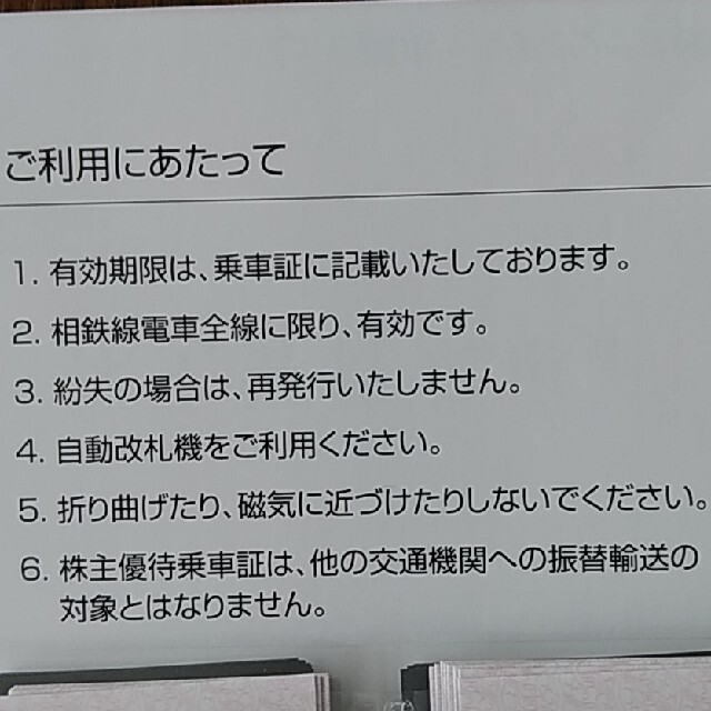 相鉄 株主優待 乗車証 80枚 チケットの優待券/割引券(その他)の商品写真