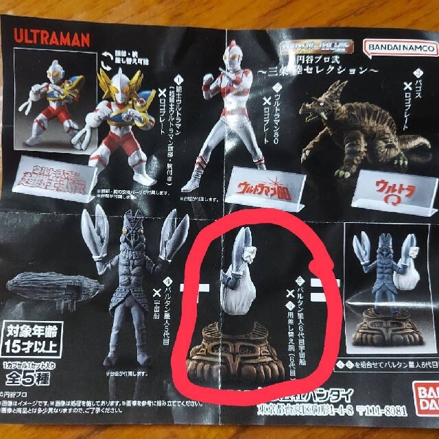 ガシャポンHGX 円谷プロ弐~三条陸セレクション~ バルタン星人 ガシャポンHGX 円谷プロ弐~三条陸セレクション~ バルタン星人