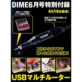 ショウガクカン(小学館)のDIME 2022年6月号 付録 USBマルチルーター(アート/エンタメ/ホビー)