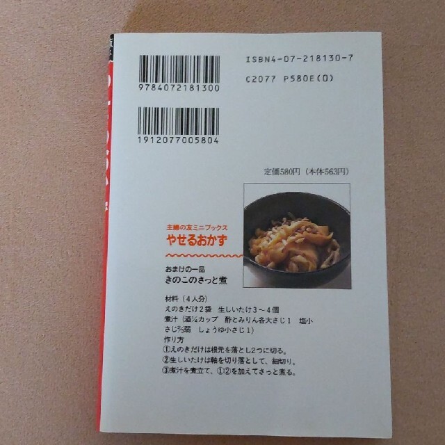 1食300〜600ｷﾛｶﾛﾘｰ　やせるおかず エンタメ/ホビーの本(料理/グルメ)の商品写真