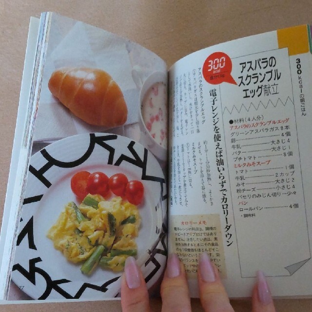 1食300〜600ｷﾛｶﾛﾘｰ　やせるおかず エンタメ/ホビーの本(料理/グルメ)の商品写真