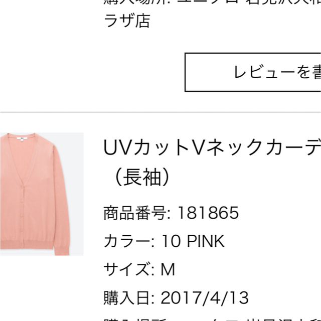 UNIQLO(ユニクロ)の訳有り　UNIQLO   UVカット　Vネック　カーディガン　ピンク　Mサイズ レディースのトップス(カーディガン)の商品写真