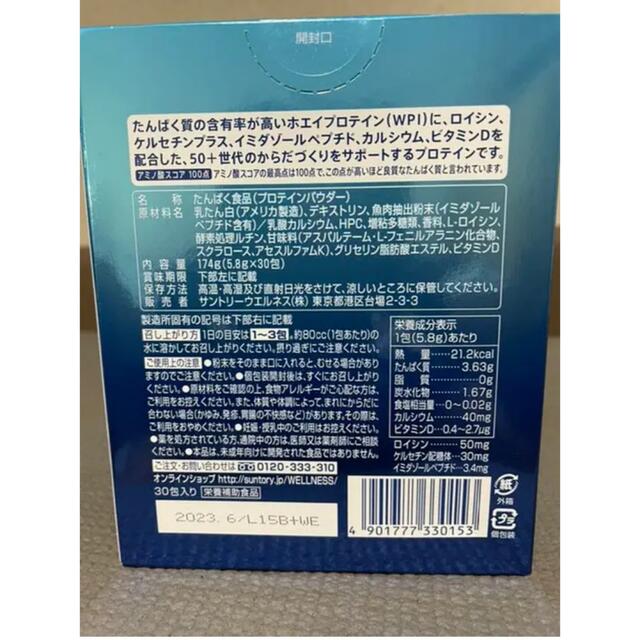 サントリー(サントリー)のサントリー QinniQ キンニック50  30包+7包　シェイカー 食品/飲料/酒の健康食品(プロテイン)の商品写真