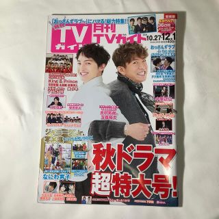 ジャニーズ(Johnny's)の月刊　TVガイド　2019年12月号　木村拓哉　玉森裕太(アート/エンタメ/ホビー)