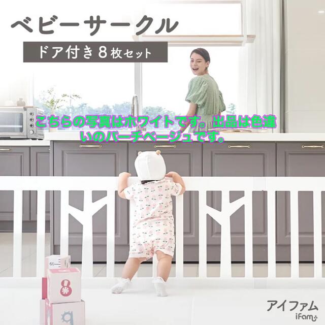 ifam ベビーサークル ドア付き8枚セット バーチベージュ 140✖️140