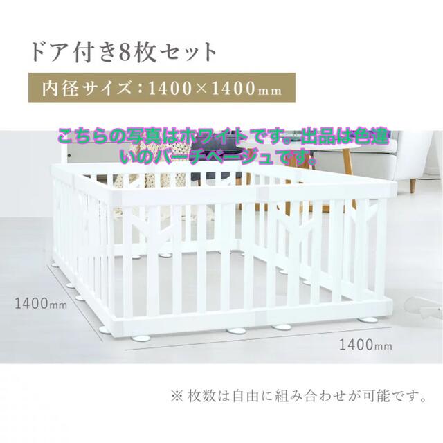 ifam ベビーサークル ドア付き8枚セット バーチベージュ 140✖️140の