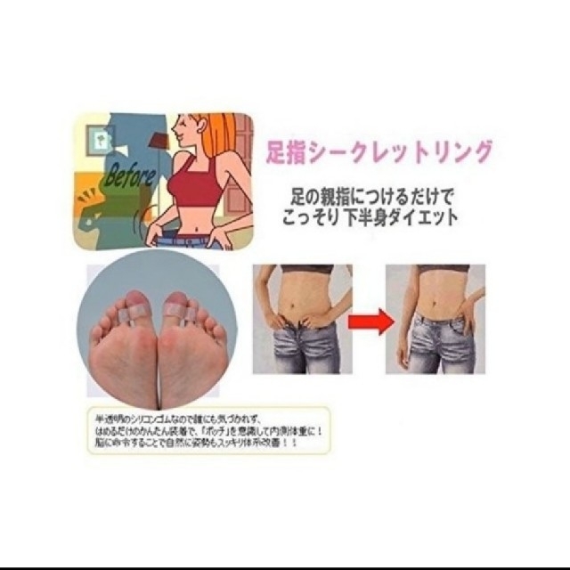 ダイエットリング 足指リング コスメ/美容のダイエット(エクササイズ用品)の商品写真