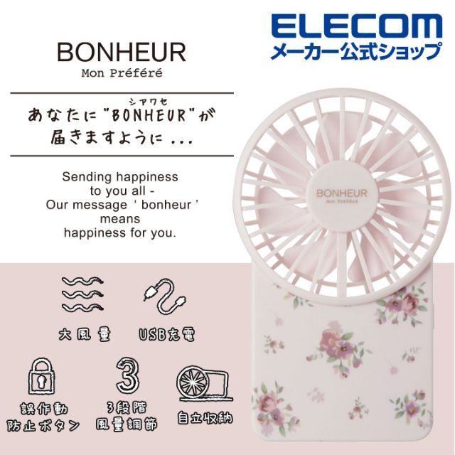 ELECOM(エレコム)のflowflowflow 充電式 コンパクト ハンディファン 花柄 スマホ/家電/カメラの冷暖房/空調(扇風機)の商品写真