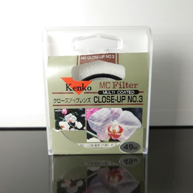 Kenko(ケンコー)のKENKO/ケンコー MC クローズアップレンズ3 49mm スマホ/家電/カメラのカメラ(フィルター)の商品写真