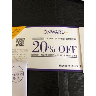 オンワード　株主優待券（20%OFF3回） (ショッピング)