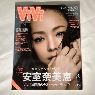 コウダンシャ(講談社)のViVi 2018年8月号　安室奈美恵　松村北斗(ファッション)