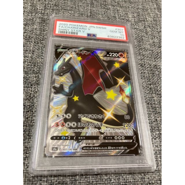 リザードンV SSR 色違い PSA10-