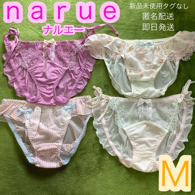 narue(ナルエー)のｎａｒｕｅ ナルエー　レディースショーツ　Ｍサイズ　新品未使用タグなし　４枚 レディースの下着/アンダーウェア(ショーツ)の商品写真