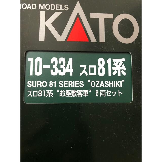 KATO`(カトー)のKATO 10-334  スロ81系　お座敷客車　6両セット エンタメ/ホビーのおもちゃ/ぬいぐるみ(鉄道模型)の商品写真