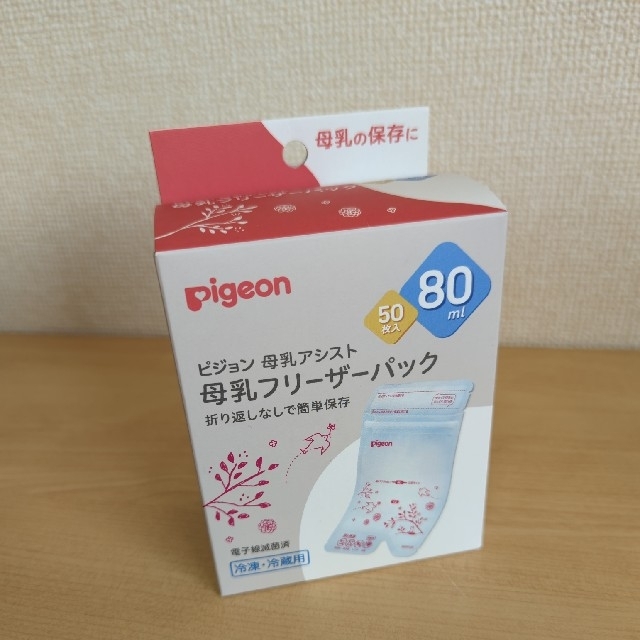 Pigeon(ピジョン)のまこ様専用　②の配送方法　pigeon母乳フリーザーパック　80ml 50枚 キッズ/ベビー/マタニティの授乳/お食事用品(その他)の商品写真